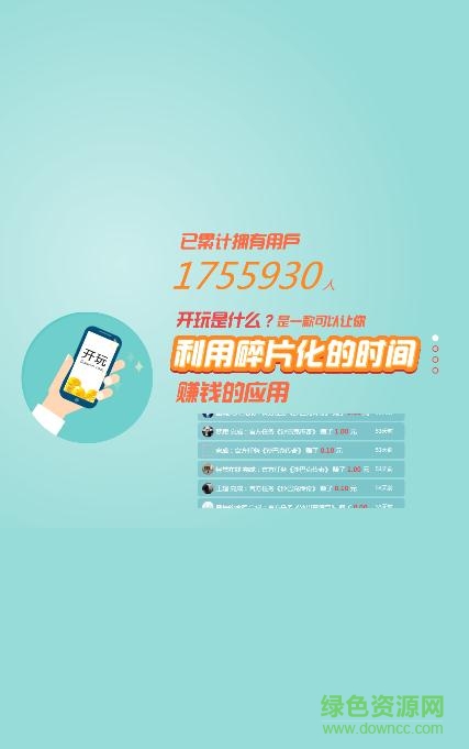 微信開(kāi)玩賺錢(qián)ios手機(jī)版 v2.0.1 iphone越獄版 1