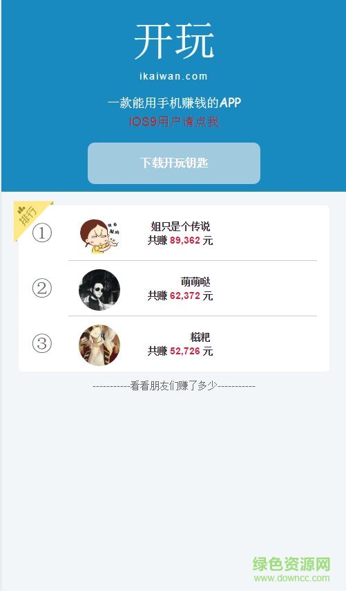 微信開(kāi)玩賺錢(qián)ios手機(jī)版 v2.0.1 iphone越獄版 0