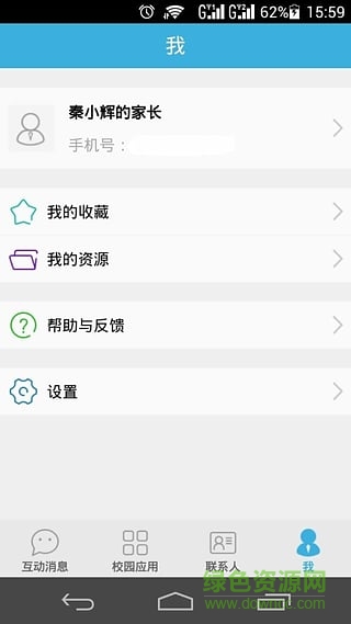 職教通客戶端 v1.0.2 安卓版 3