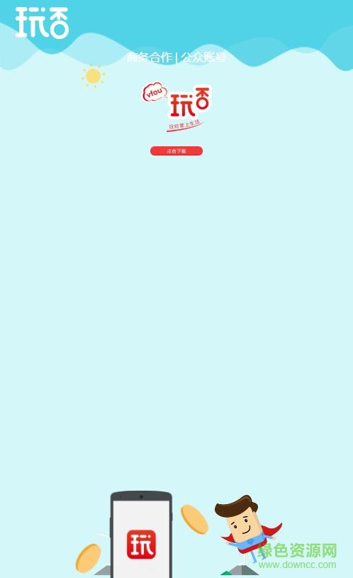 玩否app v3.38.02 安卓版 3