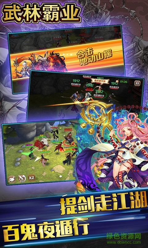 霸業(yè)武林手游福利版 v1.0.1 安卓版 1