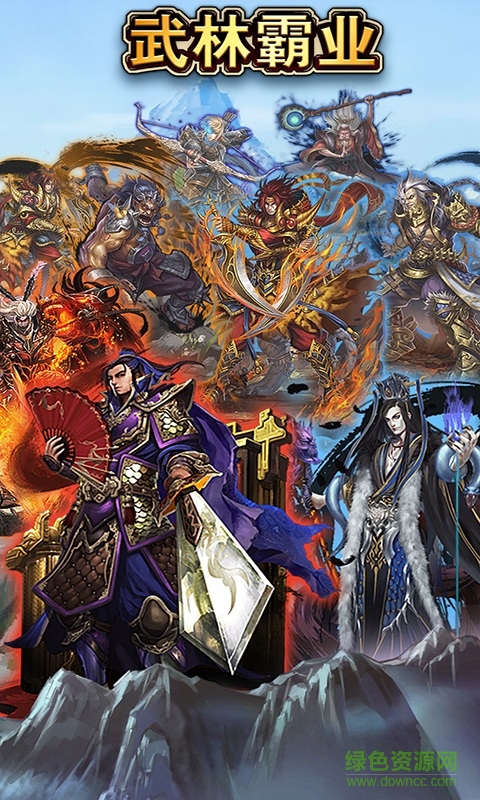 霸業(yè)武林手游福利版 v1.0.1 安卓版 3