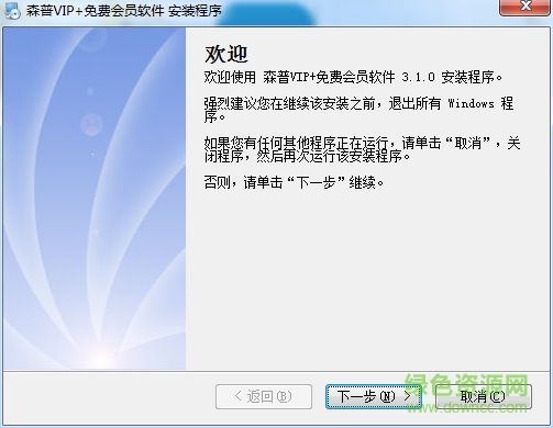 森普VIP免費會員軟件 v3.1.0 官方最新版 0