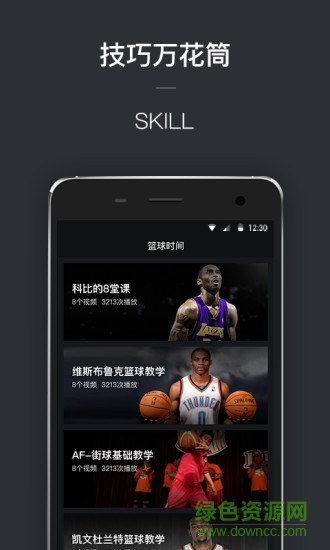 籃球時間app 籃球時間app