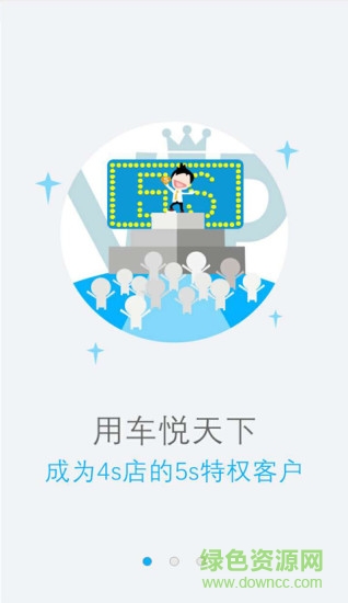 車悅天下手機(jī)客戶端 v1.2.2 安卓版 0