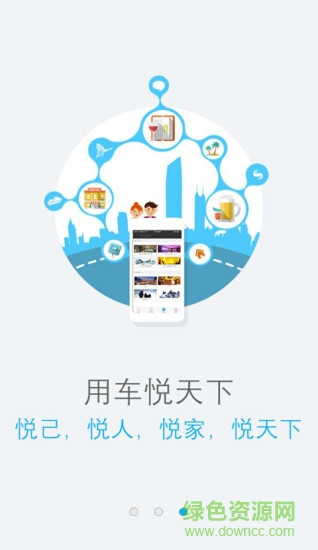 車悅天下手機(jī)客戶端 v1.2.2 安卓版 1