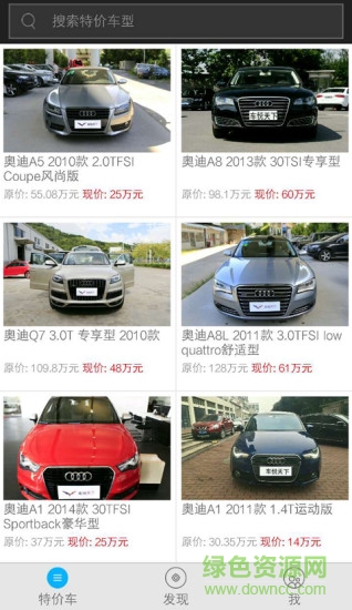 車悅天下手機(jī)客戶端 v1.2.2 安卓版 3