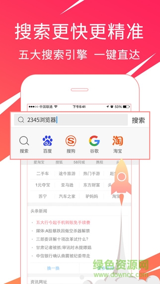 2345王牌瀏覽器蘋果版 v6.0.1 官方iphone越獄版 4