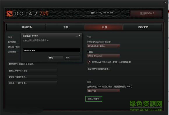 dota2國服反和諧補丁 dota2國服反和諧補丁