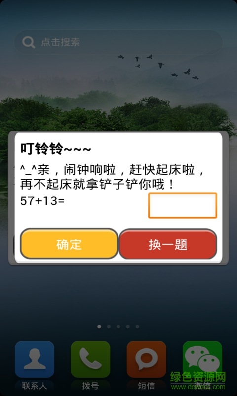 極品鬧鐘 v5.2.28 安卓手機版 1