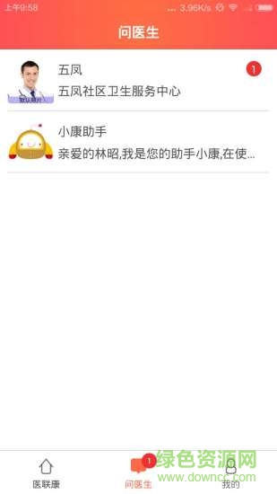 醫(yī)聯(lián)康客戶端 v2.2.706 安卓版 1