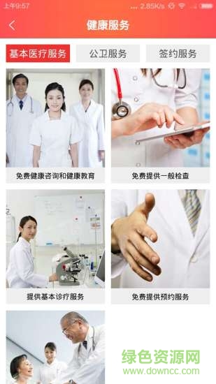 醫(yī)聯(lián)康客戶端 v2.2.706 安卓版 3