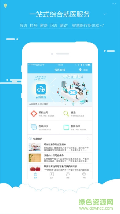 云醫(yī)在線預(yù)約掛號(hào)app v3.0.15 官方安卓版 0