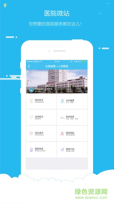云醫(yī)在線預(yù)約掛號(hào)app v3.0.15 官方安卓版 1