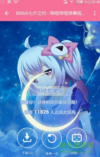 bilibili七夕之約手機游戲 v1.0 安卓版 0