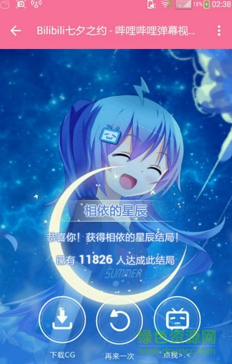 bilibili七夕之約手機游戲 v1.0 安卓版 1