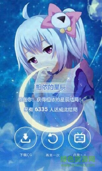 bilibili七夕之約手機游戲 v1.0 安卓版 3