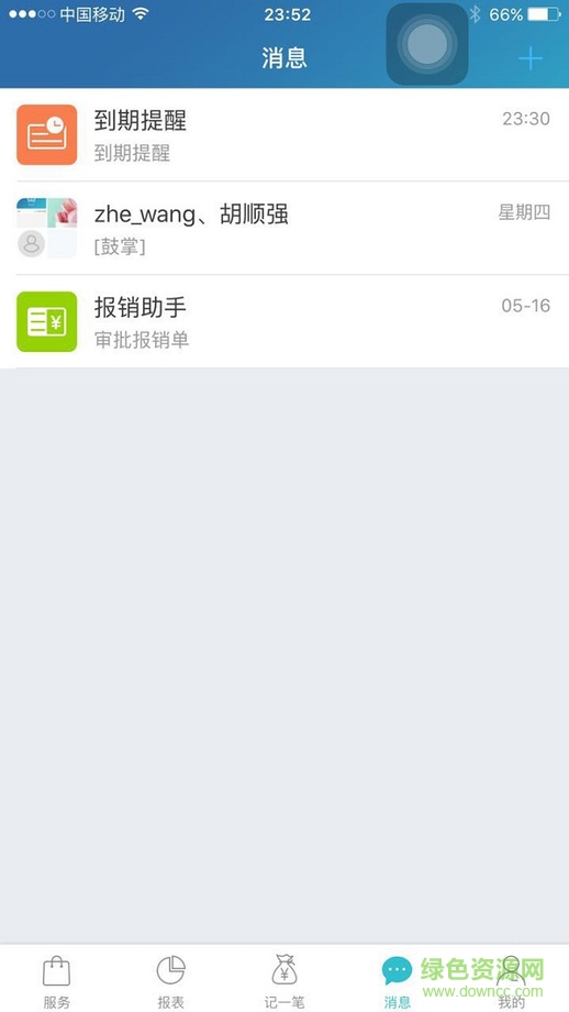 金蝶賬無憂ios版 v2.0.6 iphone越獄版 0