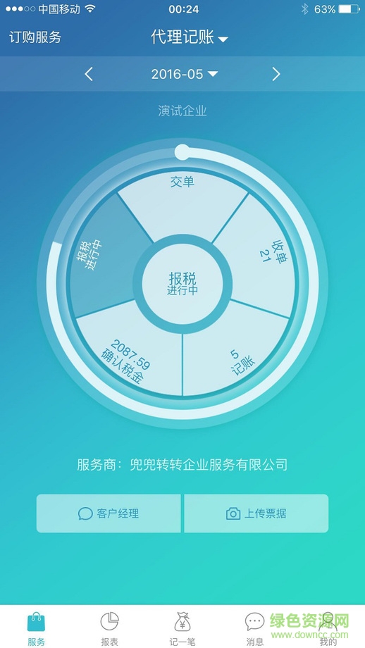 金蝶賬無憂ios版 v2.0.6 iphone越獄版 1