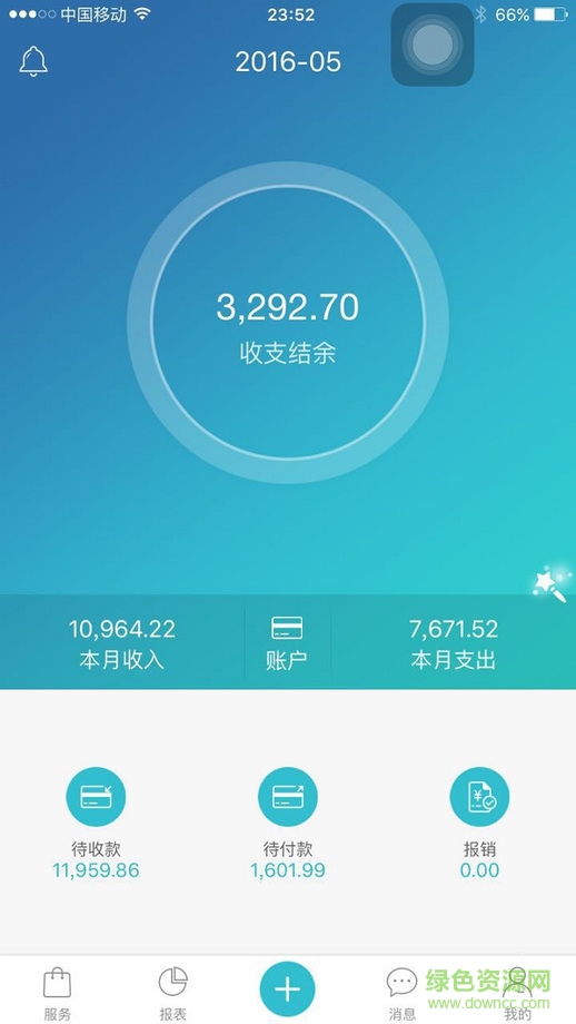 金蝶賬無憂ios版 v2.0.6 iphone越獄版 3