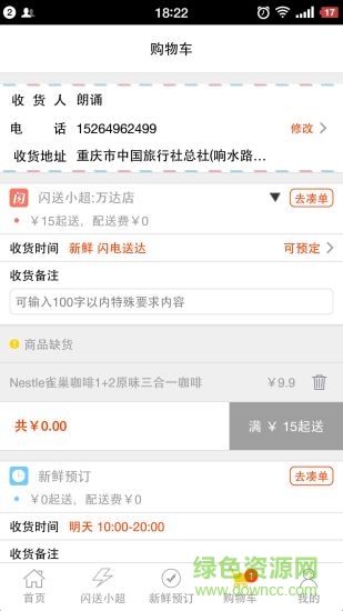 飛叉叉手機(jī)版 v1.2.3 安卓版 1