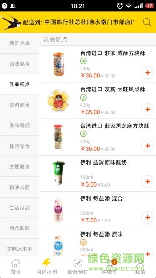 飛叉叉手機(jī)版 v1.2.3 安卓版 3