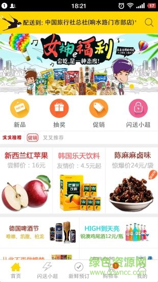 飛叉叉 飛叉叉app