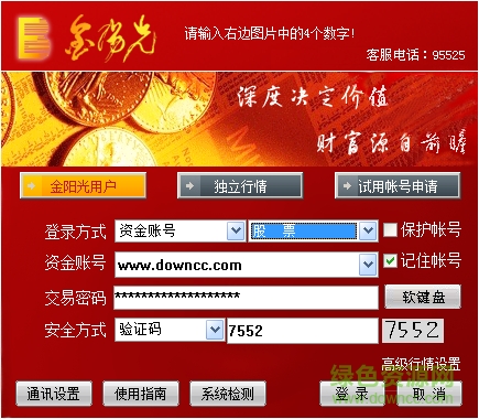光大證券金陽(yáng)光卓越版 v7.32 最新電腦版 0
