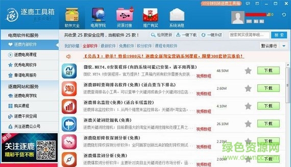 逐鹿淘寶賣家工具箱 v1.26 官方版 0