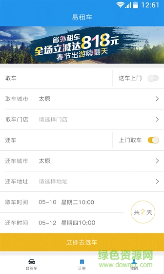 途寬易租車 v1.1.5 安卓版 0