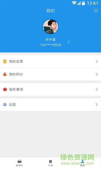 途寬易租車 v1.1.5 安卓版 2