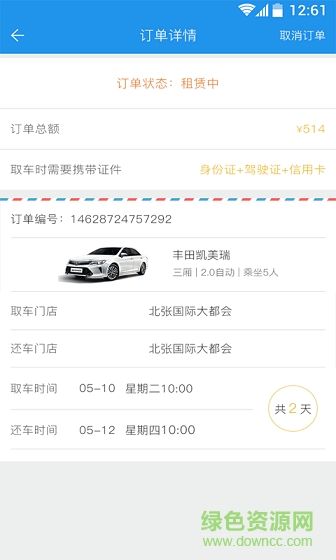 易租車 易租車app