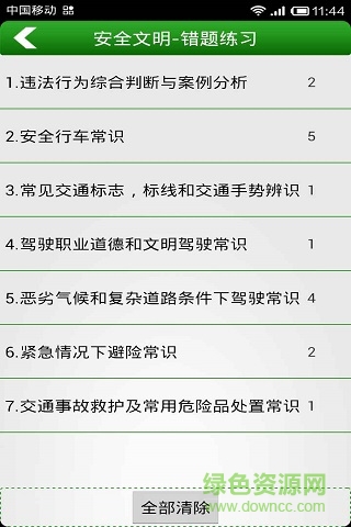 新駕照考試app v1.0.1 安卓版 0
