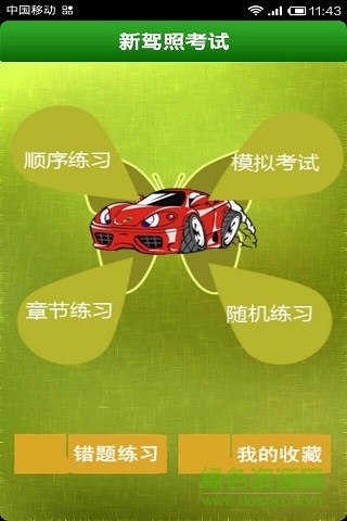 新駕照考試app v1.0.1 安卓版 1