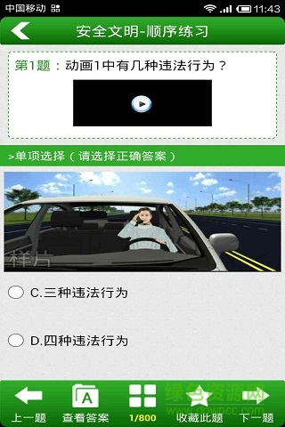 新駕照考試app v1.0.1 安卓版 2