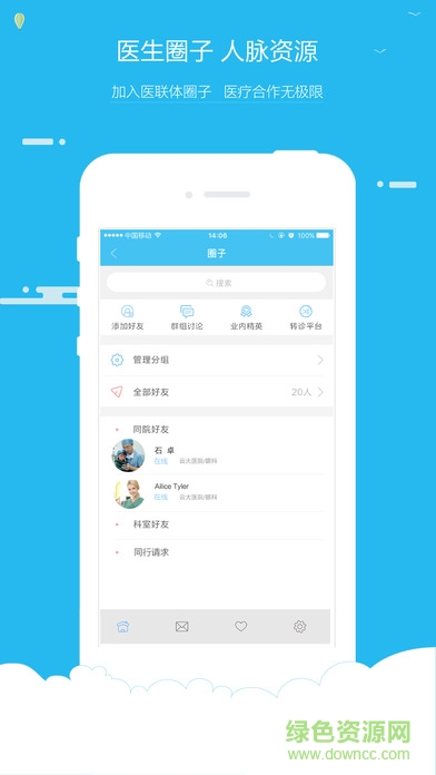 云醫(yī)在線醫(yī)生版 v1.7.5 安卓版 1