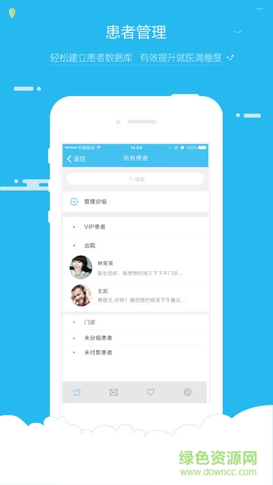 云醫(yī)在線醫(yī)生版安卓端