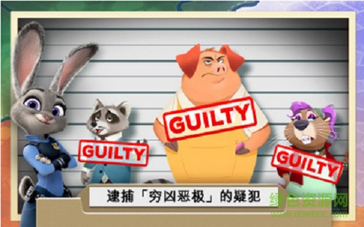 瘋狂動(dòng)物城犯罪檔案隱藏對(duì)象 v1.2.0 安卓版 1