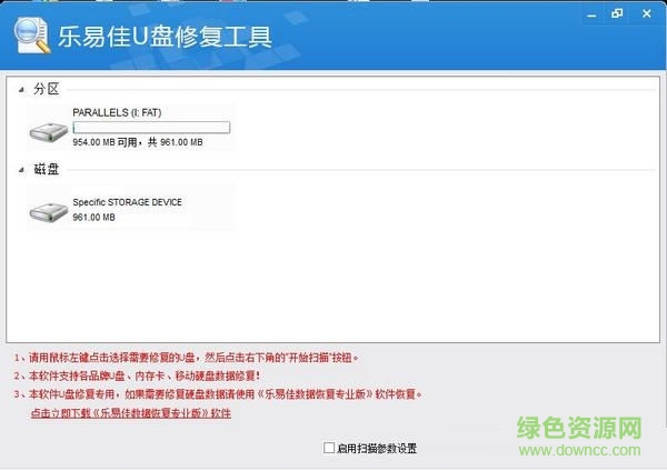 樂易佳U盤修復(fù)工具 V5.2.1 官方版 0
