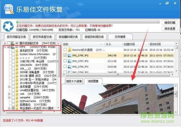 樂易佳文件恢復(fù)軟件 V5.2.1 官方版 0