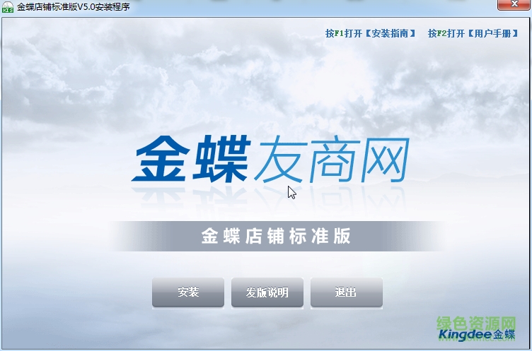金蝶kis店鋪標準版 v5.0 官方最新版 0