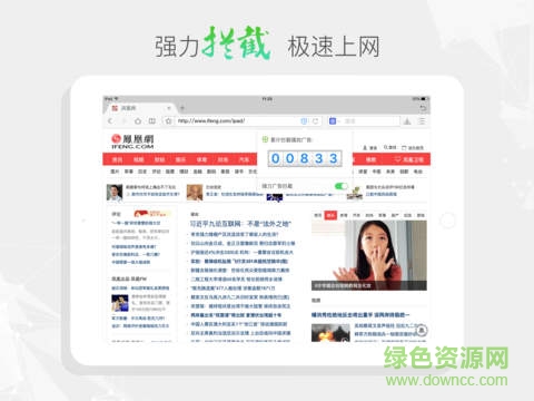 2345王牌瀏覽器ipad版 v2.8 官方ios版 0
