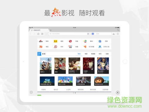 2345王牌瀏覽器ipad版 v2.8 官方ios版 2