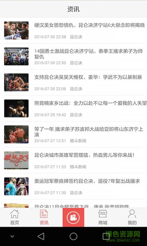 格斗視界app v1.0 安卓版 0