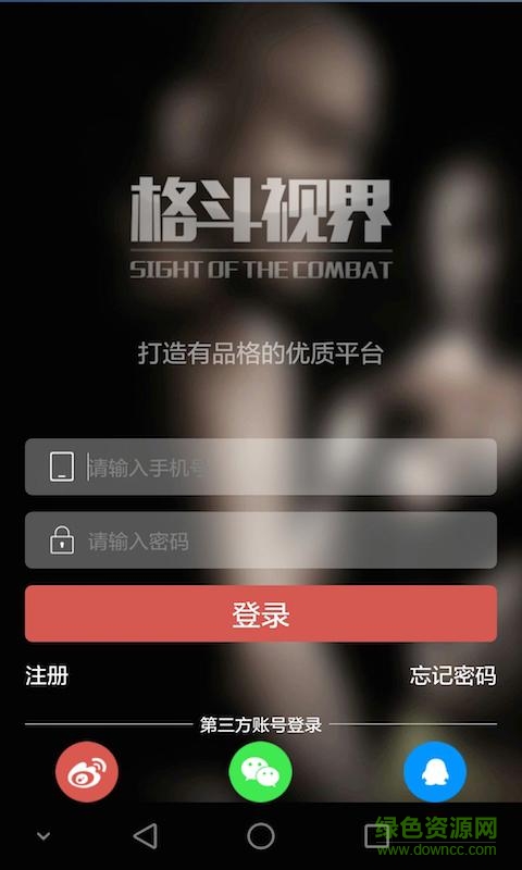 格斗視界app v1.0 安卓版 2