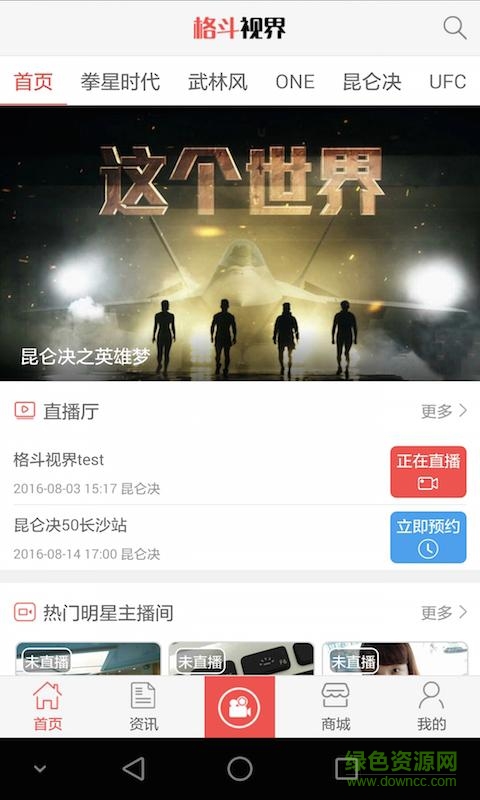 格斗視界app v1.0 安卓版 3