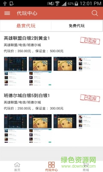 代玩手機客戶端(游戲代練) v1.1 安卓最新版 0