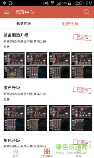 代玩手機客戶端(游戲代練) v1.1 安卓最新版 1