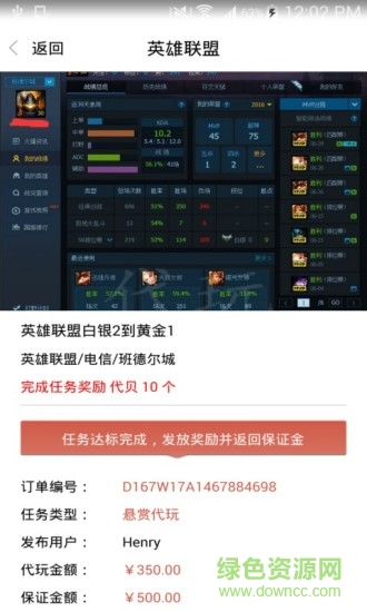 代玩手機客戶端(游戲代練) v1.1 安卓最新版 2