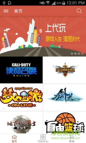 代玩手機客戶端(游戲代練) v1.1 安卓最新版 3